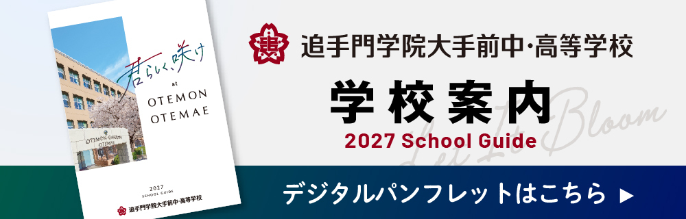 デジタルパンフレット2027