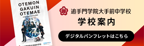 生徒×教員の座談会