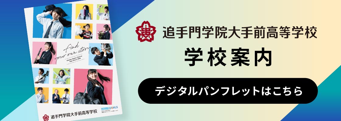 学校案内パンフレット