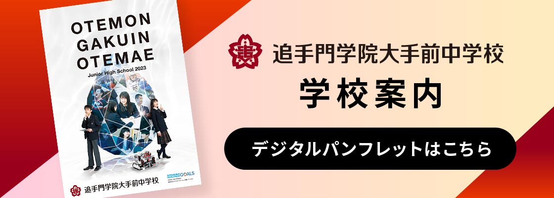 学校案内パンフレット