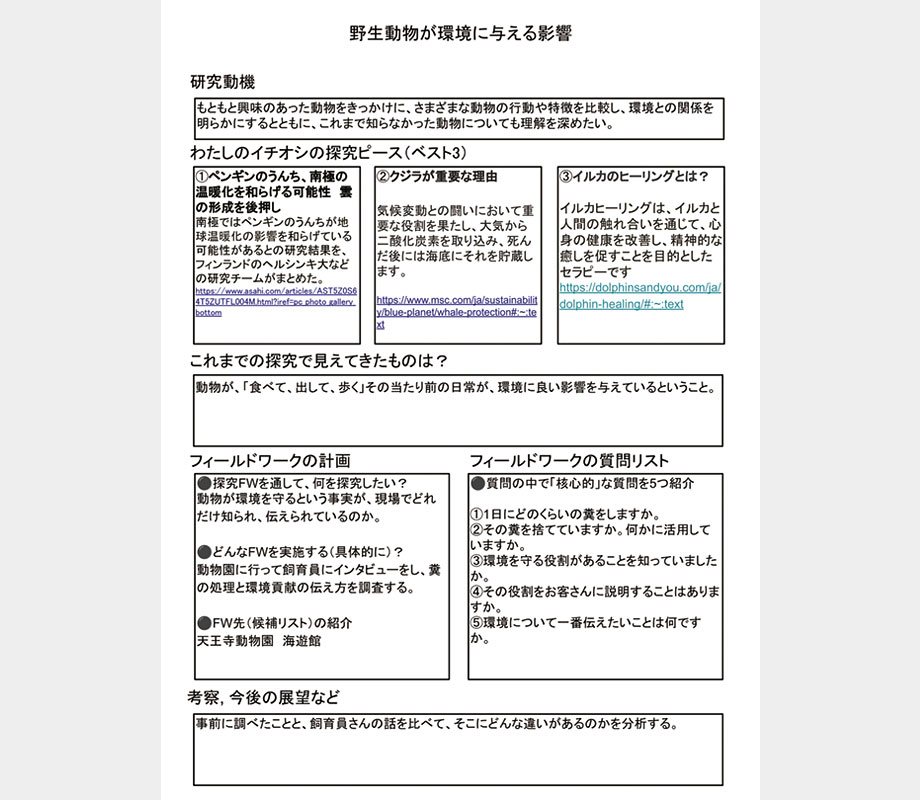 個人探究