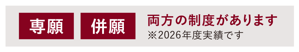 追手門学院大学への内部推薦制度