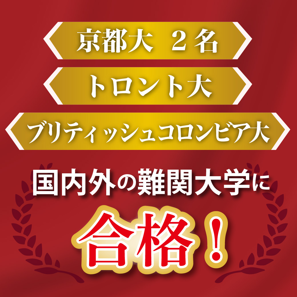 2025年度大学合格実績