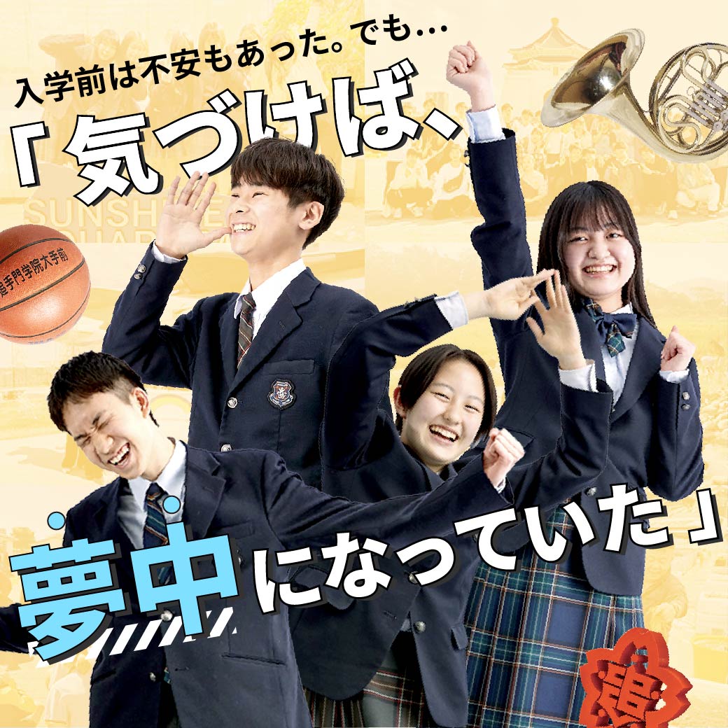 「気づけば、夢中になっていた」