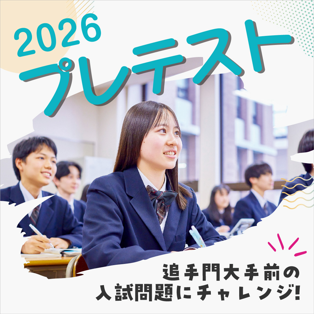 プレテスト