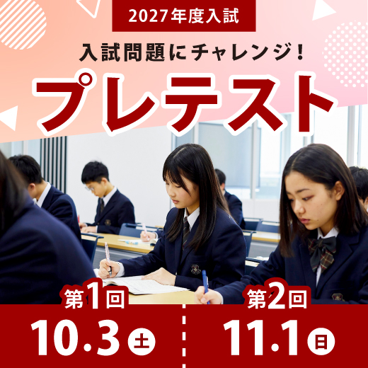 プレテスト