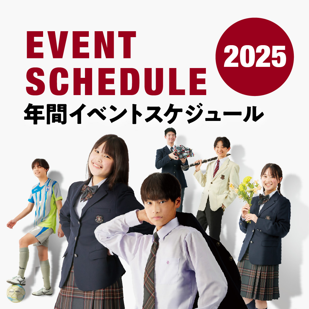 年間イベントスケジュール