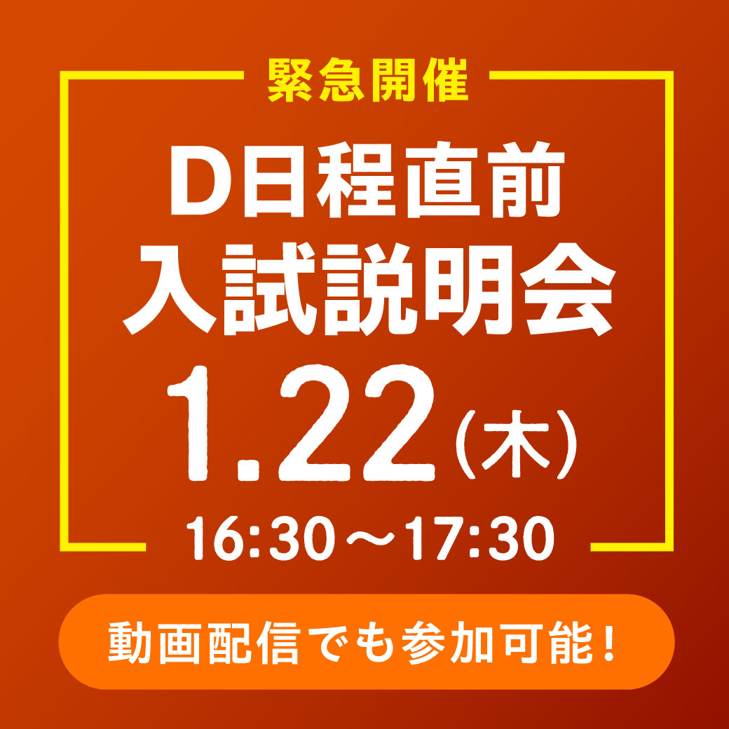 第4回中学入試説明会