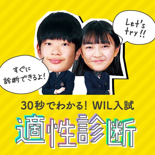 適性診断