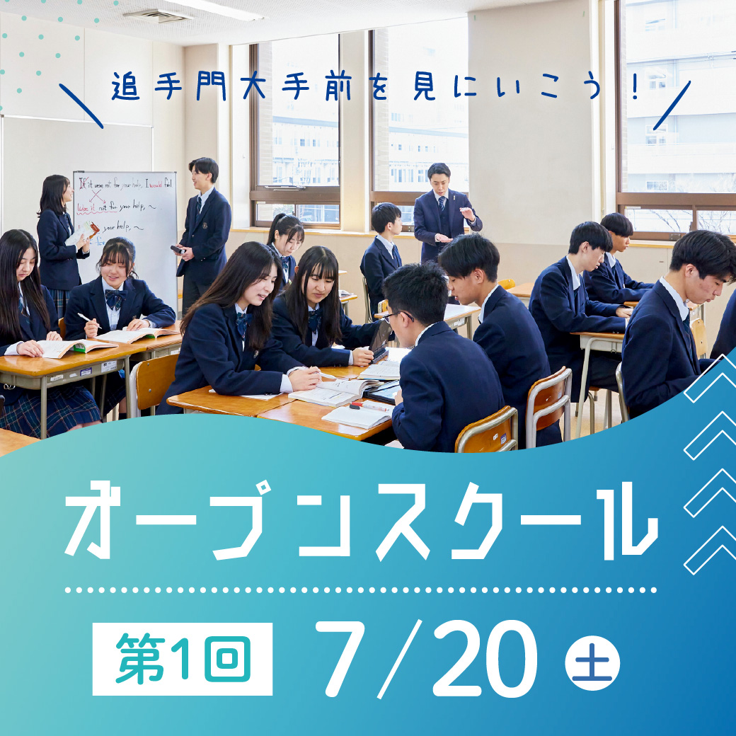 第1回：オープンスクール