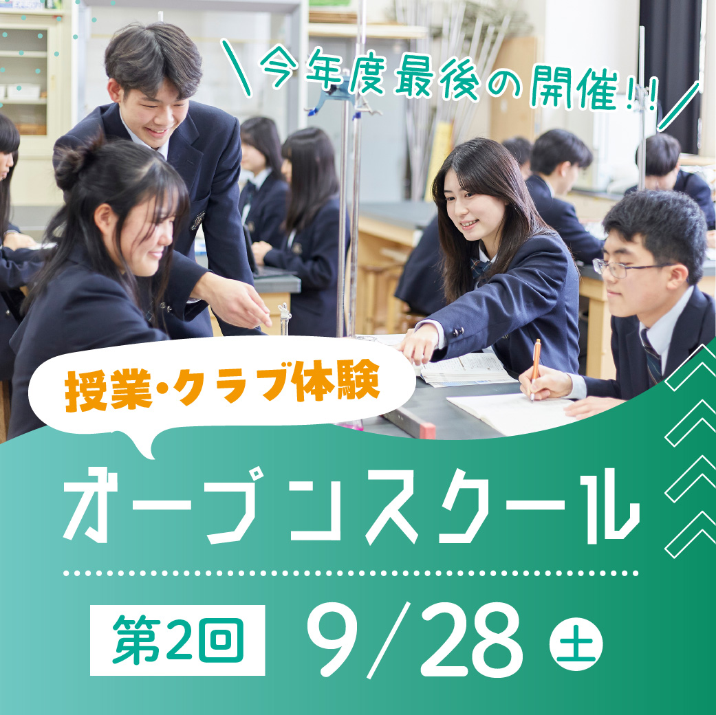 第2回：オープンスクール