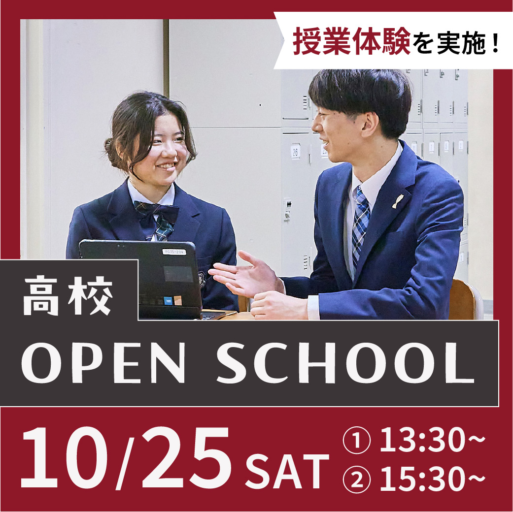 第2回 オープンスクール