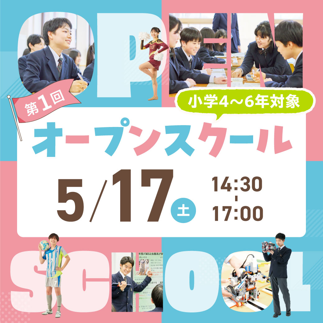 第1回 オープンスクール