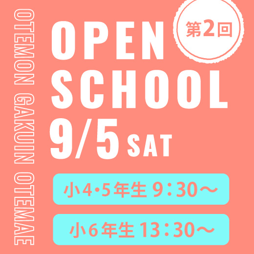 中学オープンスクール