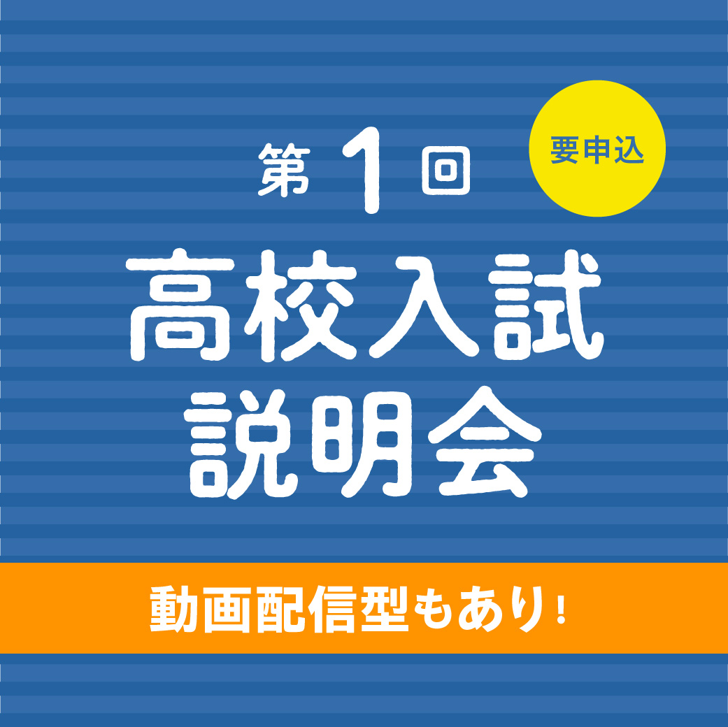 2023年度入試説明会