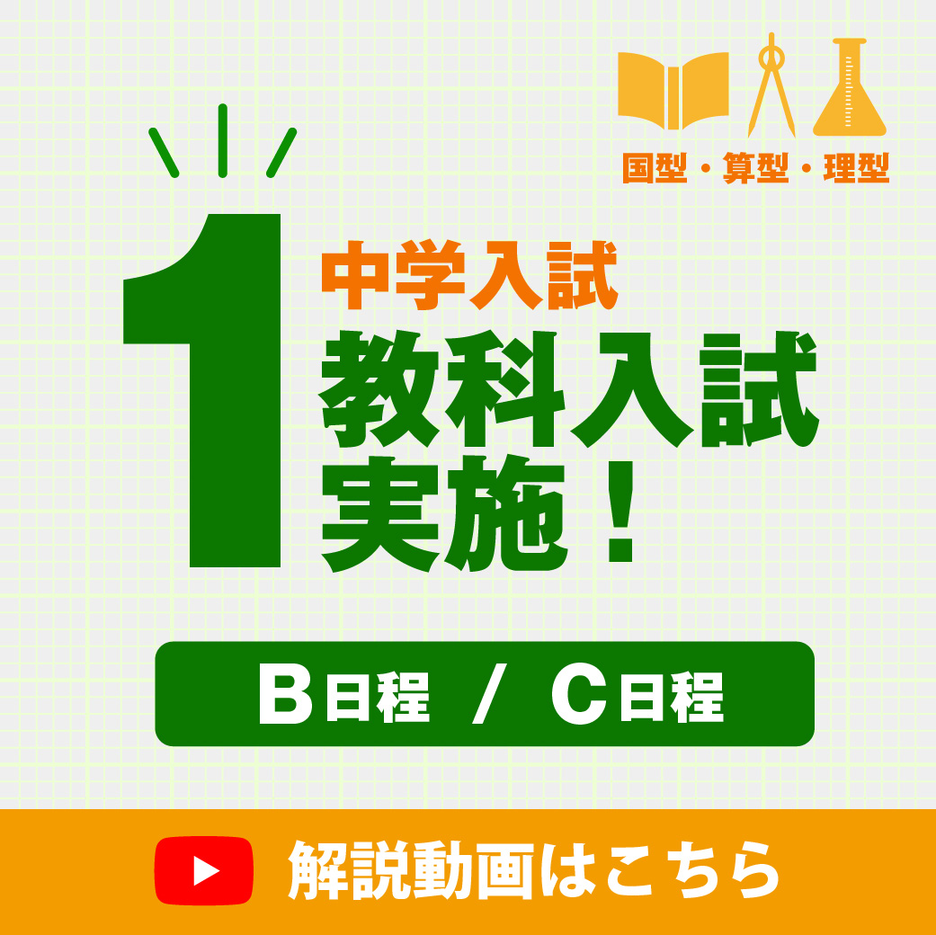 1教科入試実施