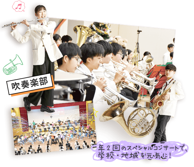 クラブ活動 吹奏楽部
