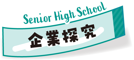 企業研究