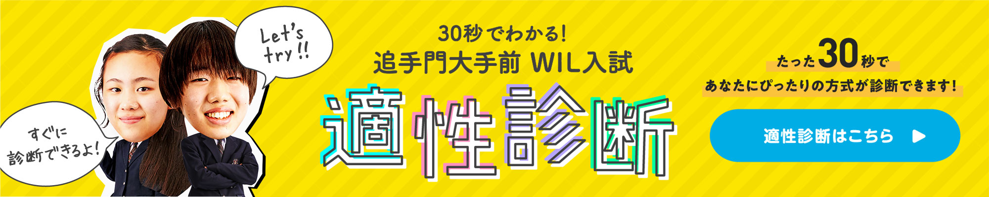 適性診断はこちら