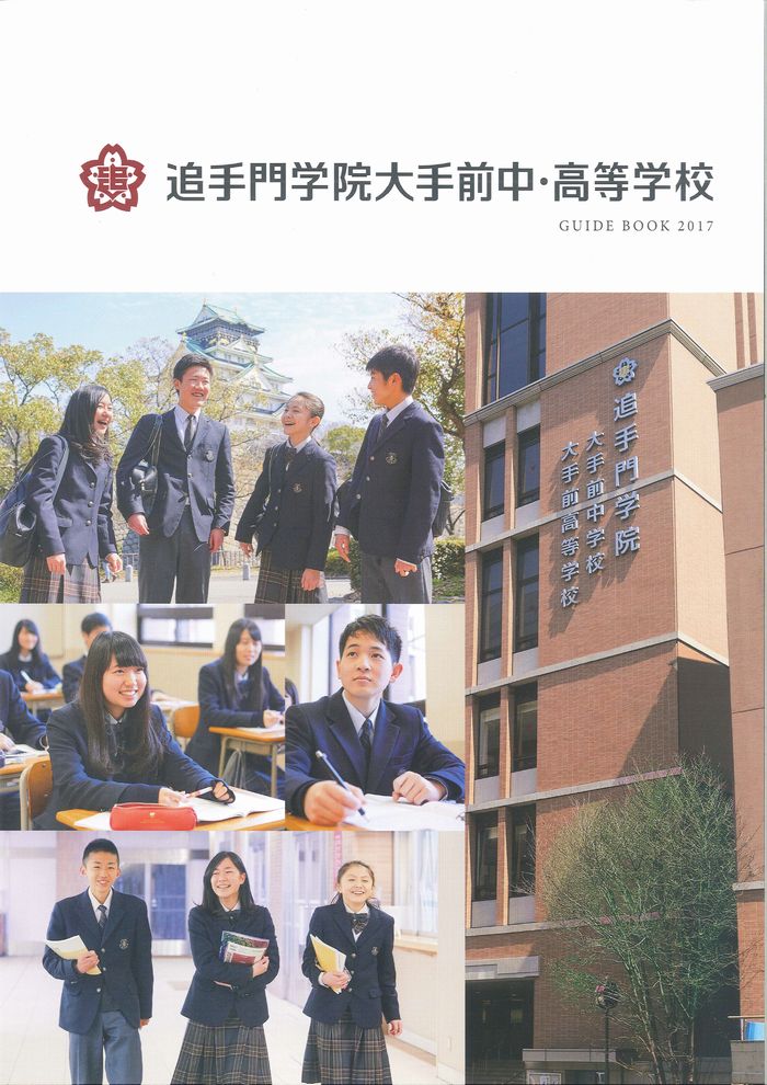 非常に高い品質 追手門学院高等学校 2017年度受験用 econet.bi