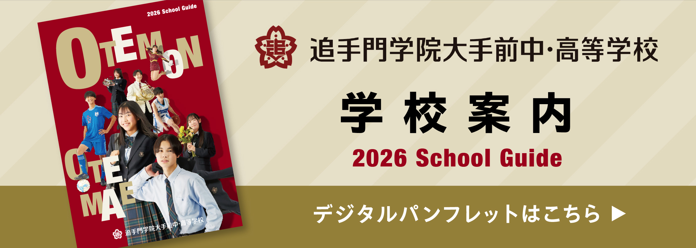 デジタルパンフレット2026